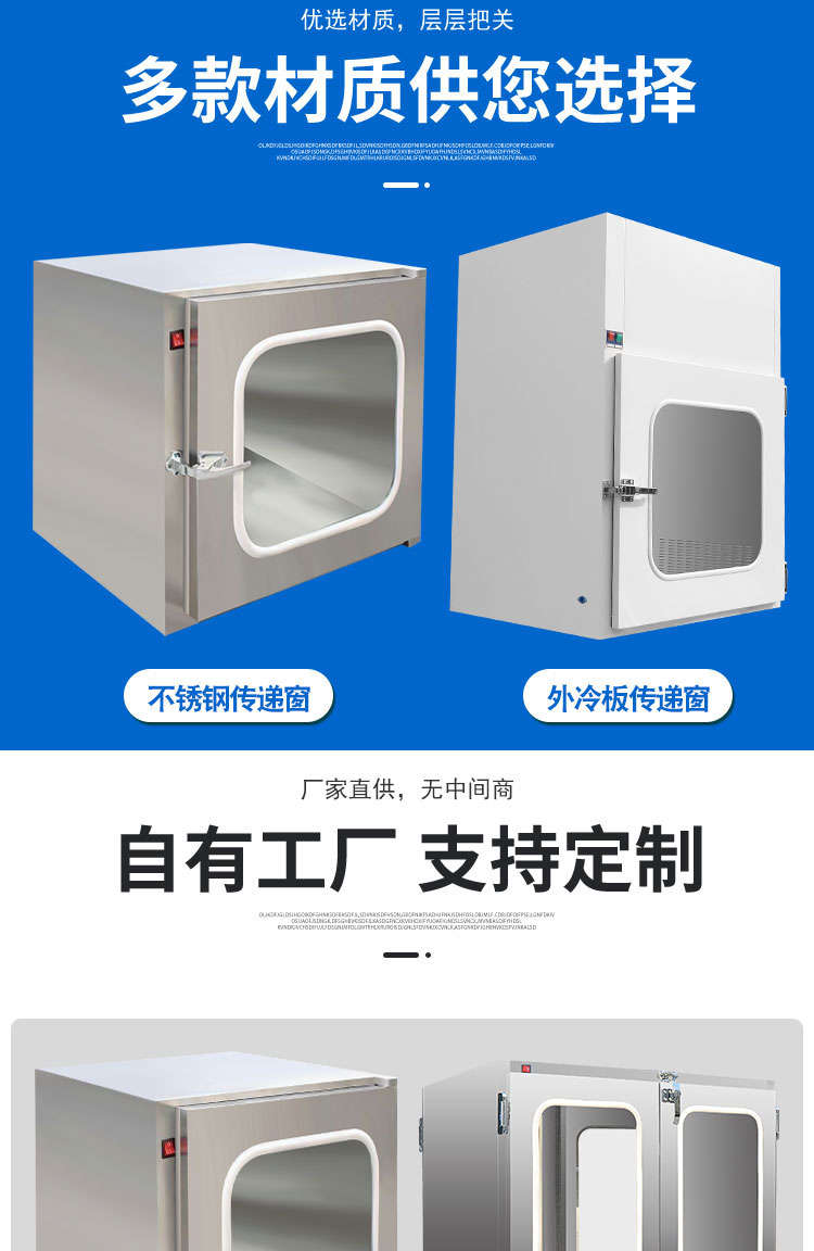 機械互鎖傳遞窗